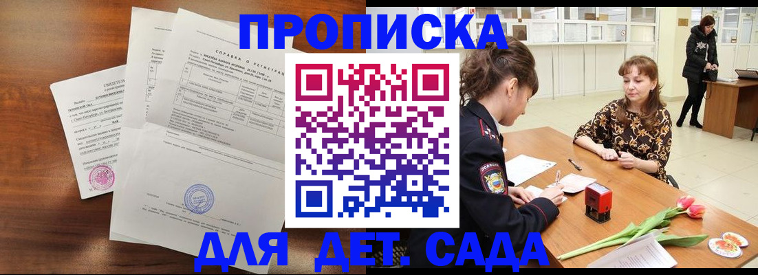 купить прописку в Питкяранте